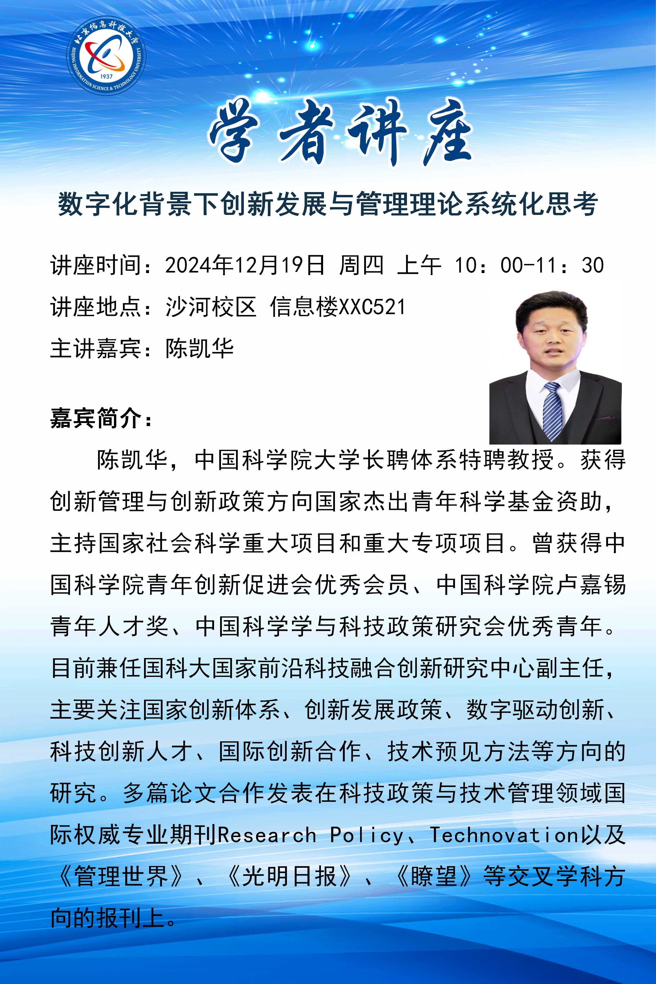 12.19-陈凯华海报_副本.jpg